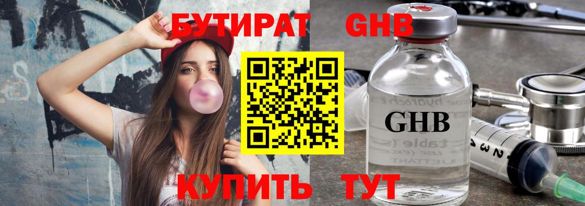 БУТИРАТ буратино Ессентуки