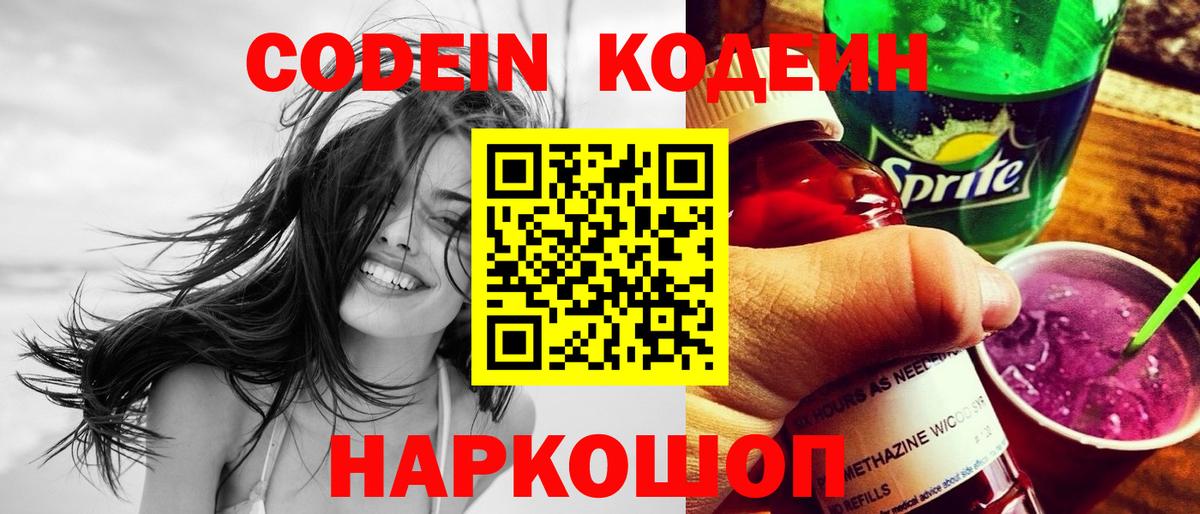 Кодеиновый сироп Lean напиток Lean (лин)  Кодеиновый сироп Lean напиток Lean (лин)  Вход с VPN  Ессентуки 
