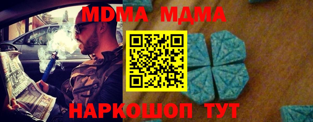 Ессентуки  МДМА молли  Вход с VPN  МДМА crystal 