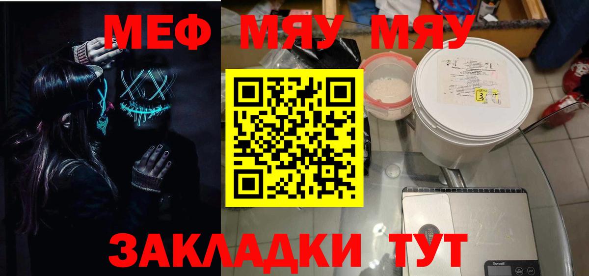 МЕФ  МЕФ mephedrone  Вход с VPN  Мефедрон мука  Ессентуки 