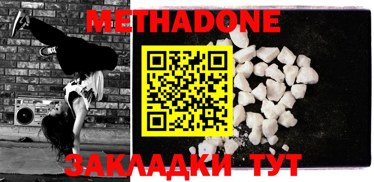 МЕТАДОН кристалл Ессентуки