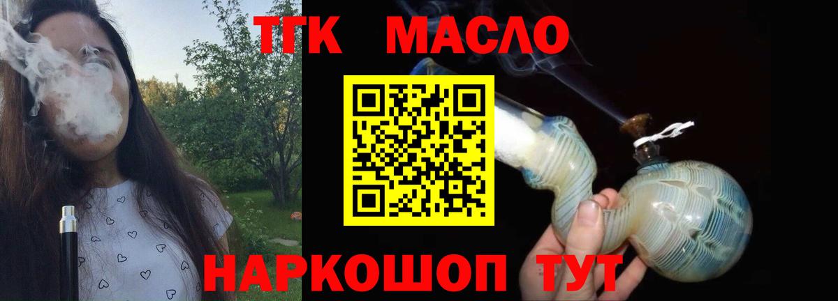 ТГК THC oil Ессентуки